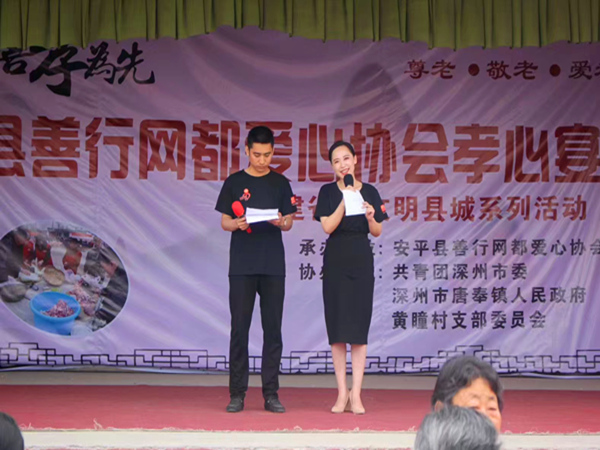 孝行暖乡·公益联动
